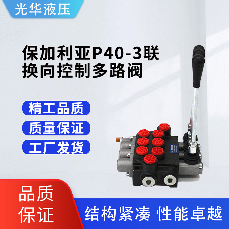 液压阀P40-3联系列多路手动换向阀