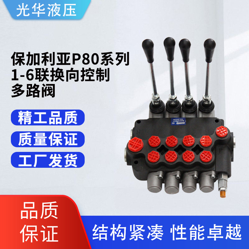 P80系列1-6联整体手动液压阀