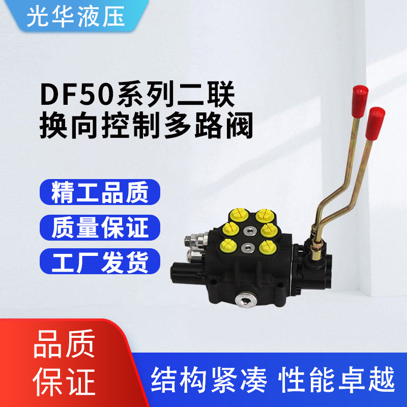 DF50-2联浮动带过桥液压多路阀