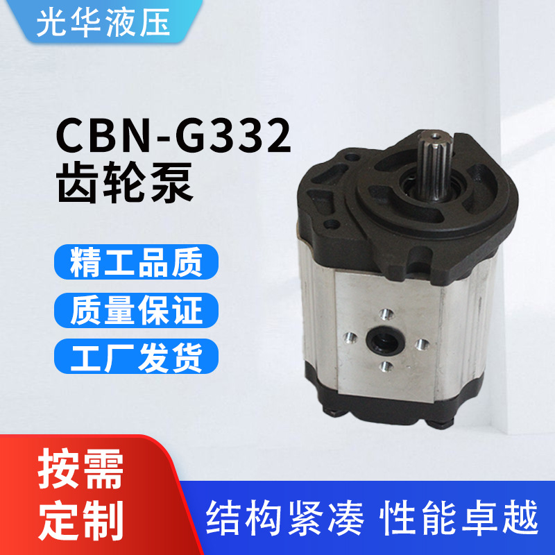CBN-G332微型齿轮泵