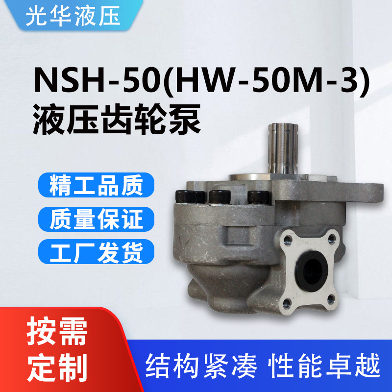 NSH-50HW-50M-3拖拉机液压齿轮泵